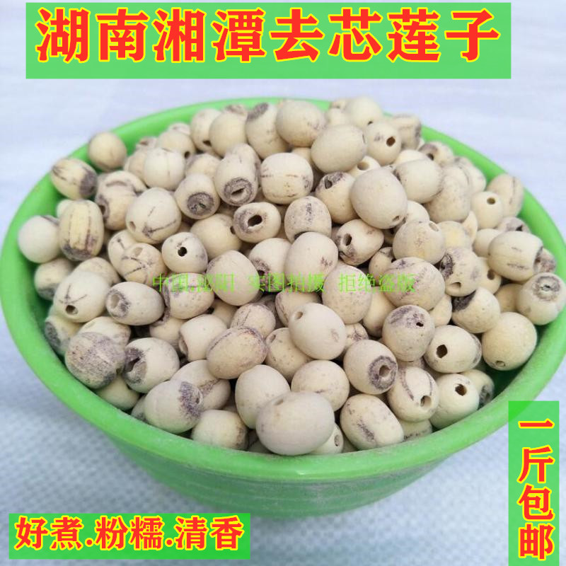 22 years New products Peasant Lotus Seed Dry Goods to Core Xianglian Centerless White Lotus Seed 500g Tite Grinding Skin 3 Lione-Taobao