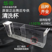 Huadi range hood accessories JJ639BH i11078 original automatic cleaning cup oil cup cleaning nozzle