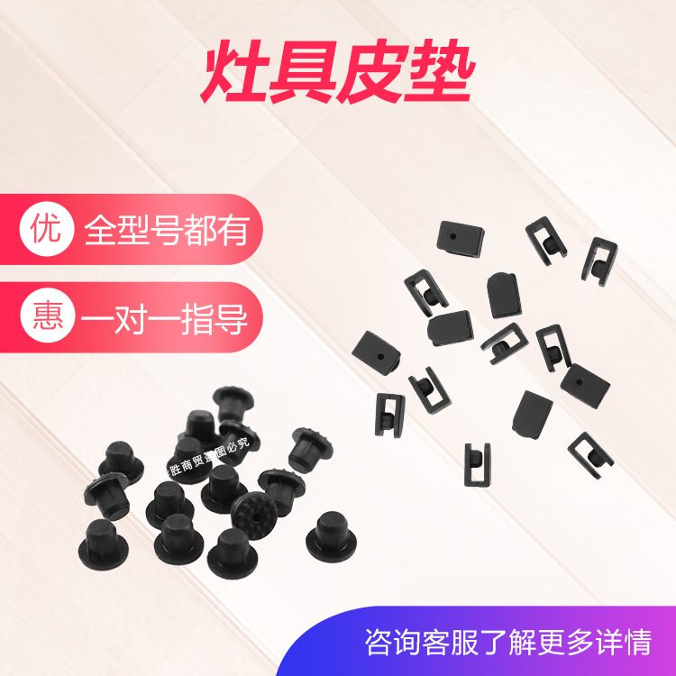 Vantage Clamp Accessories Non-slip Foot Pad B851A Plastic Mat B855A B C D808A B C D Pot Rack Leather Mat