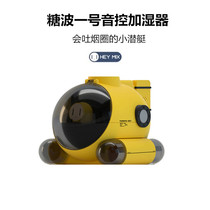 HEY MIX Sugar Wave No. 1 Smoke Ring Air Humidifier Large Fog Volume Home Rehydration Send Girlfriend Birthday Gift