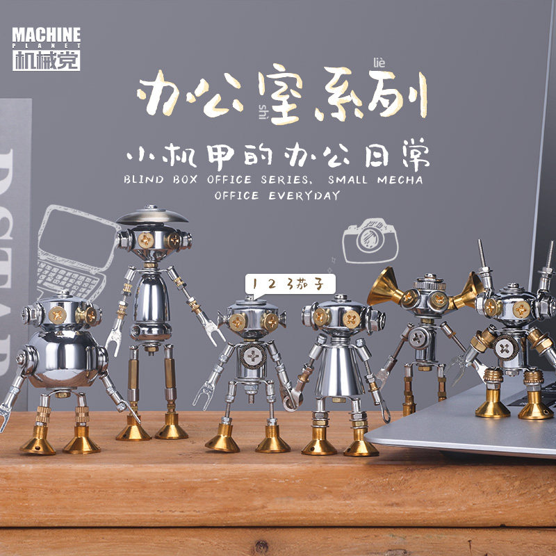 Mechanical party blind box Office series ornaments cute model Metal assembly model Tide play precision mechanical toys