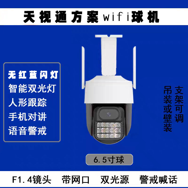 Tianshitong Solution 6.5inch J Series Black Light 8X Magnification Electronic Fence Gf Series Starlight Ball Wifi Flashing Light