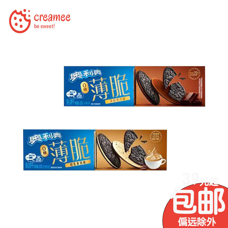 Oreo Thin Crispy 0 Sugar Sandwich Cookies 62g Rich Dark Chocolate Flavor Light Milk Latte Flavor Chocolate Cookies Snack