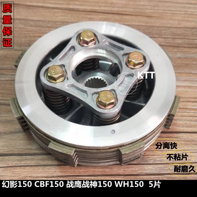 Apply Five Sheep Honda Phantom WH150-2 Clutch Small Drum Assembly Battle Eagle Warfare God KTT CBF150 Five Pieces