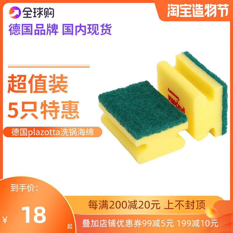 Plazzotta seit 1893 washout dishwashing sponge rub I-I-5 only clothes