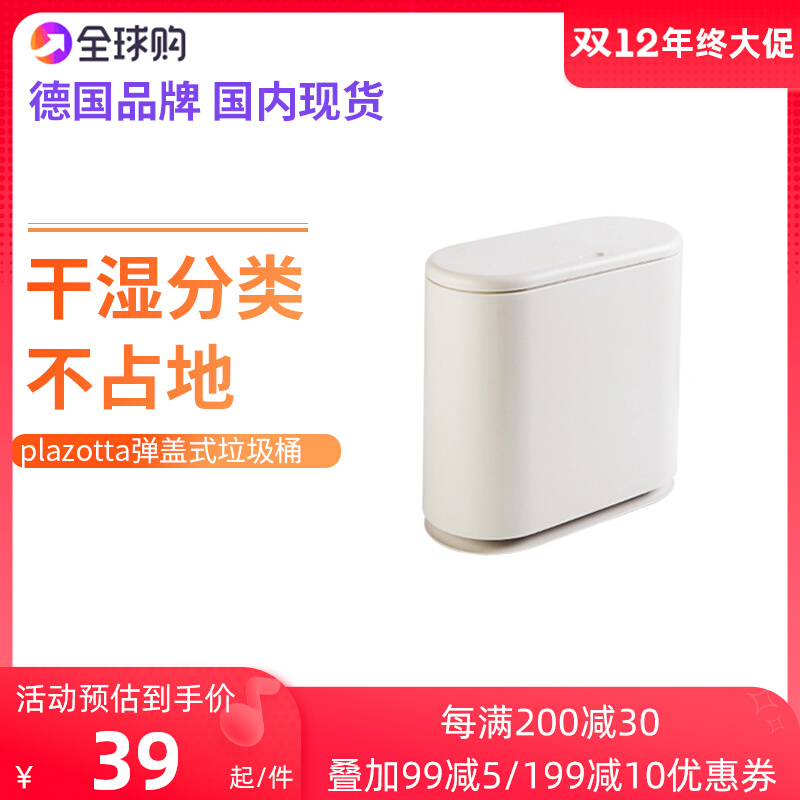 German plazotta pop-up trash can toilet flip-top wastebasket bedroom sorting sleeve trash can