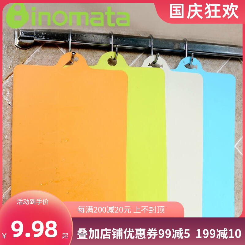 Japan imported inomata creative plastic cutting board household cutting board fruit cutting board kitchen cutting board 0077