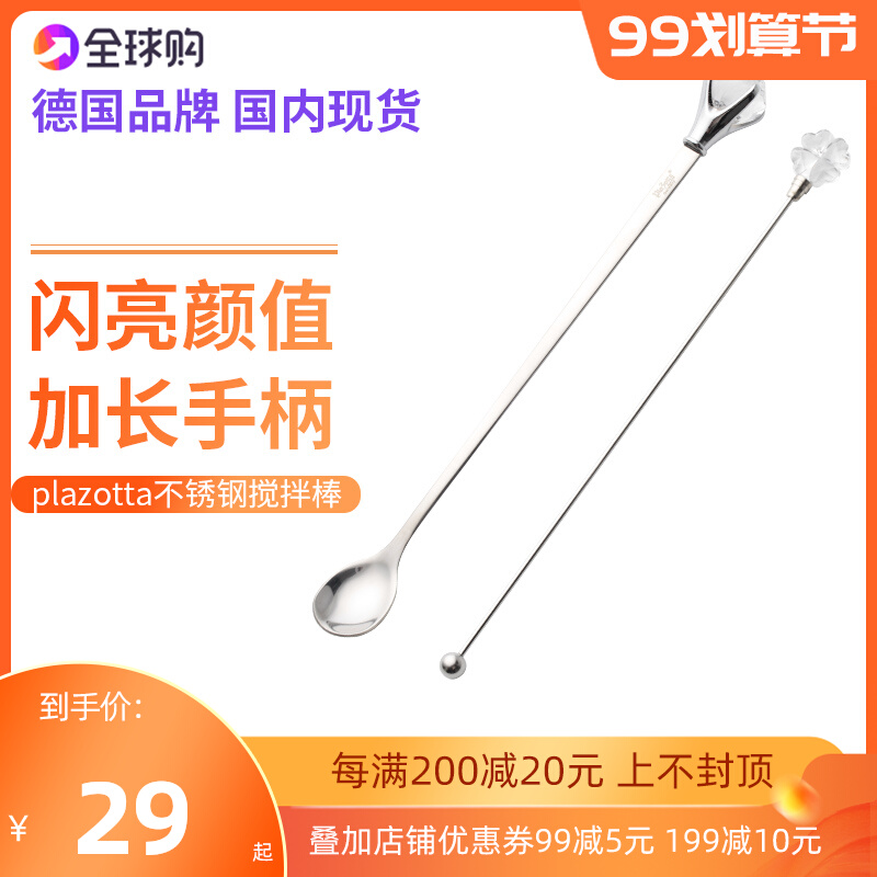 German plazotta stainless steel long handle spoon long handle stirring rod cocktail bar mixing stick coffee milk tea stirring