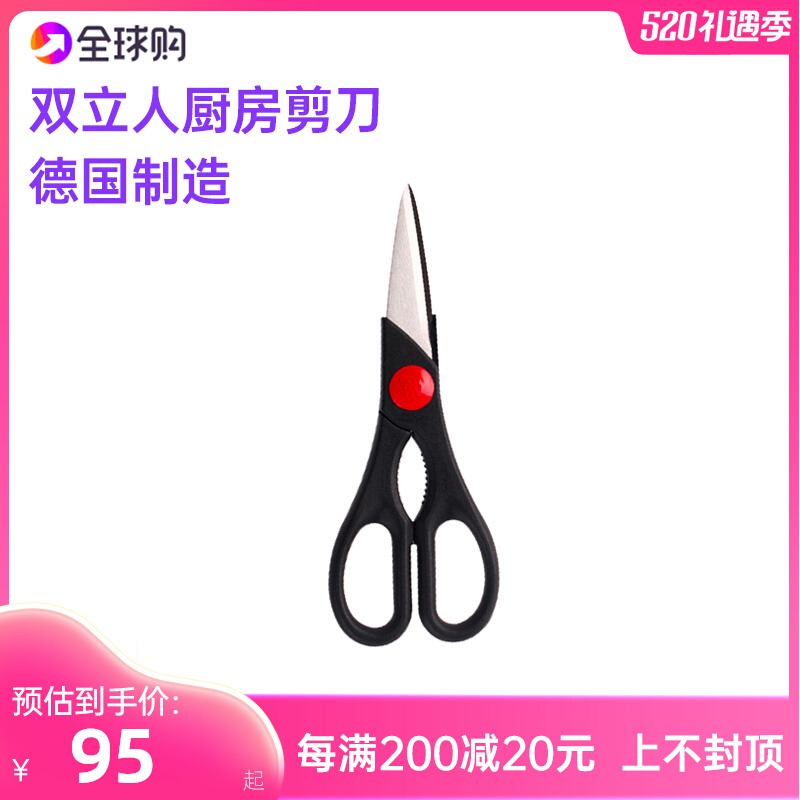 German manufacture original double-made multi-functional kitchen scissors scissors convenient for easy use of bone cutting and durable