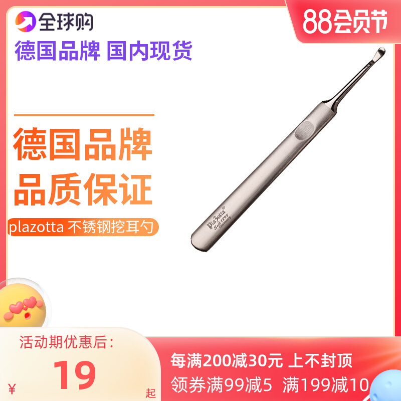 German plazotta stainless steel old-fashioned dig ear spoon tool old-fashioned adult portable ear cleaner