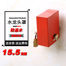 Multifunctional outdoor tap anti-theft lock angle valve valve lock tap water switch protective sleeve protective cover