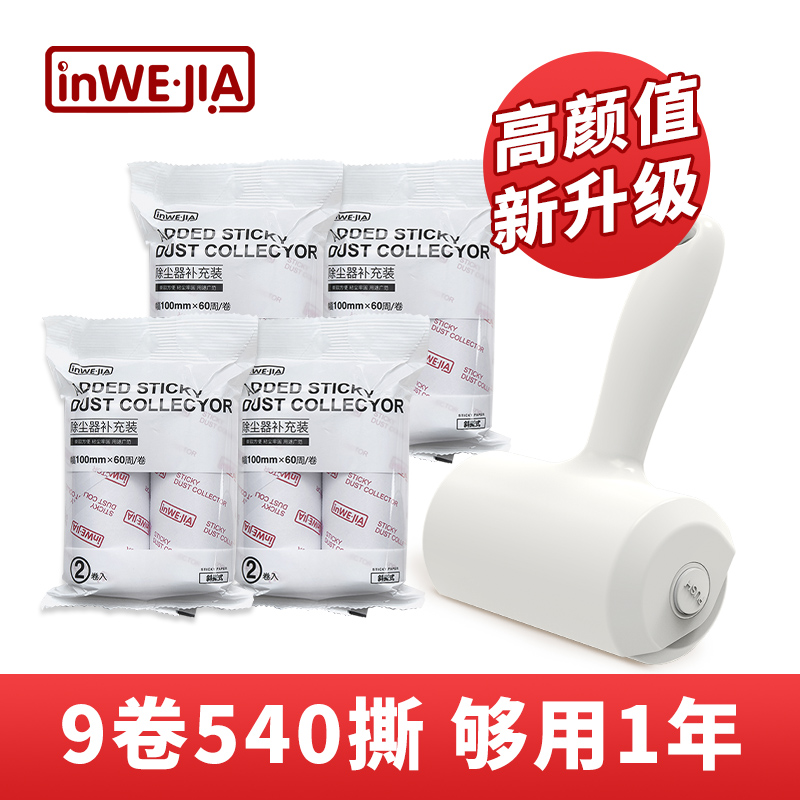 inWEJIA adhesive roller tearable hair sticking artifact sticky dust paper adhesive brush clothes clothing felt device