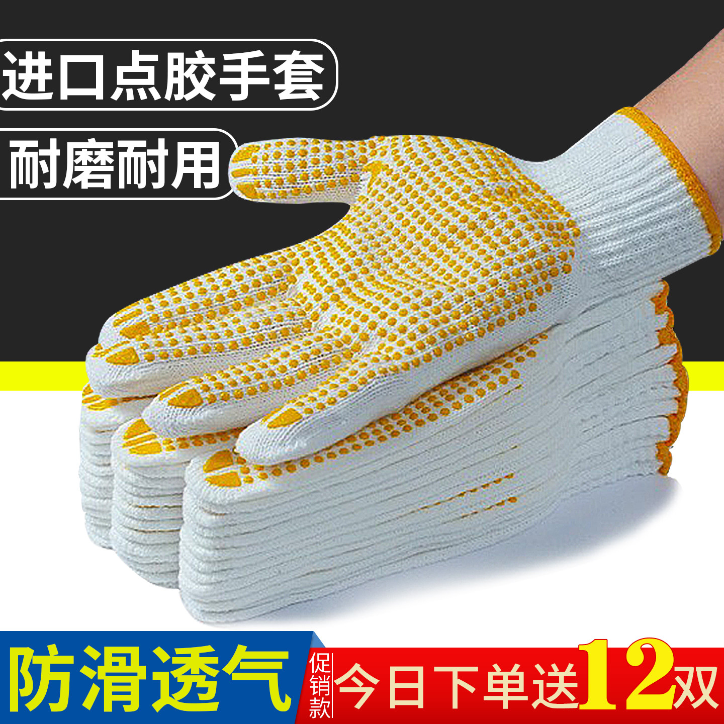 劳保棉纱加厚防滑男工地干活劳工劳动耐磨王胶点橡胶工具工作手套