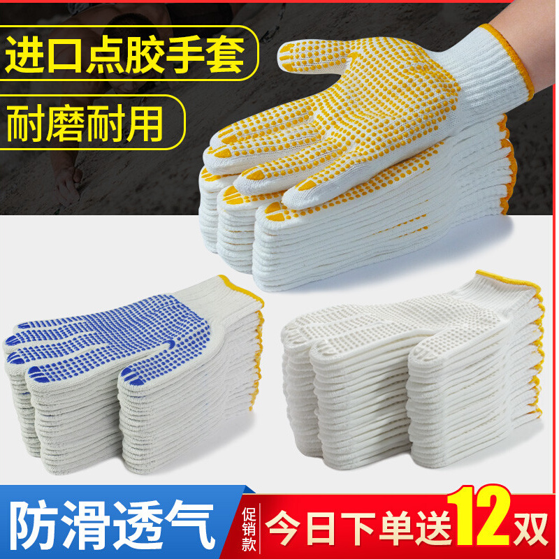 Labor insurance cotton yarn thickened non-slip male construction site labor labor labor wear-resistant glue point rubber tool female work gloves