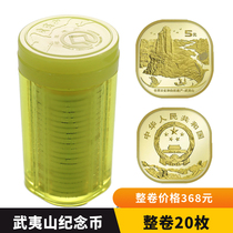 2020 Wuyi Mountain commemorative coins World Cultural and Natural Heritage 5 yuan face value Whole volume 20 pieces Genuine collection