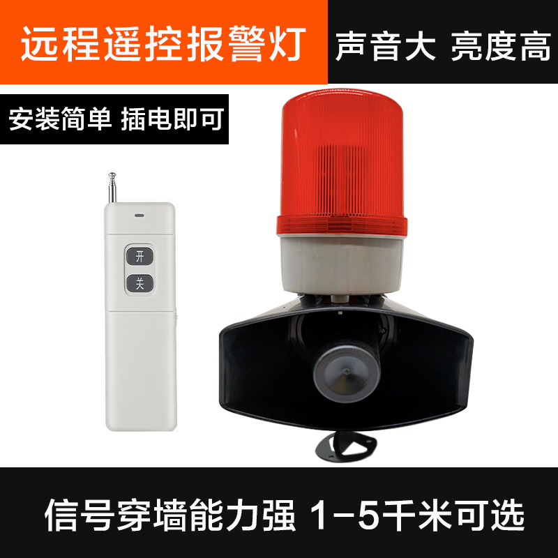 Alarm outdoor remote wireless remote control audible and visual alarm burglar alarm outdoor remote control wireless alarm