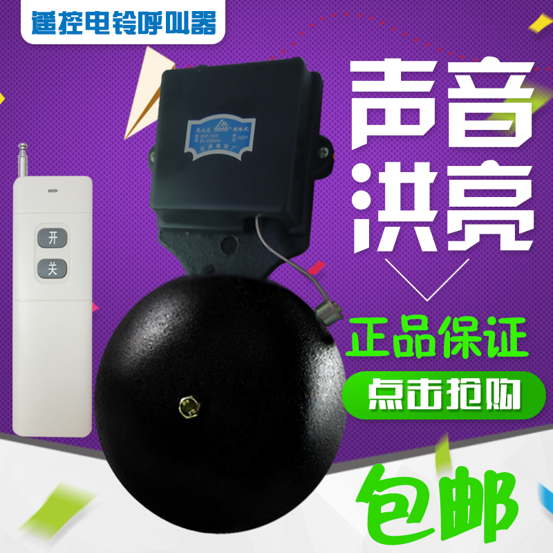 School factory Upper off work Electric bell 220v Long distance wireless remote control Electric bell ultra loud fire alarm megacities