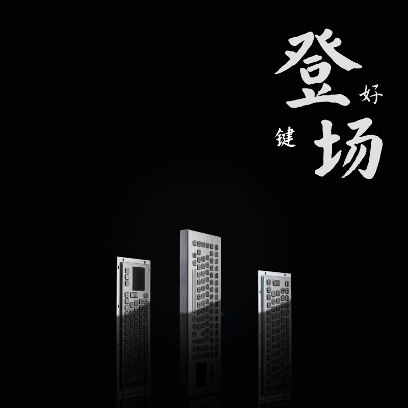 金属键盘源头厂家