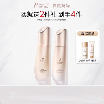 袋鼠妈妈小麦套装准孕妇护肤品
