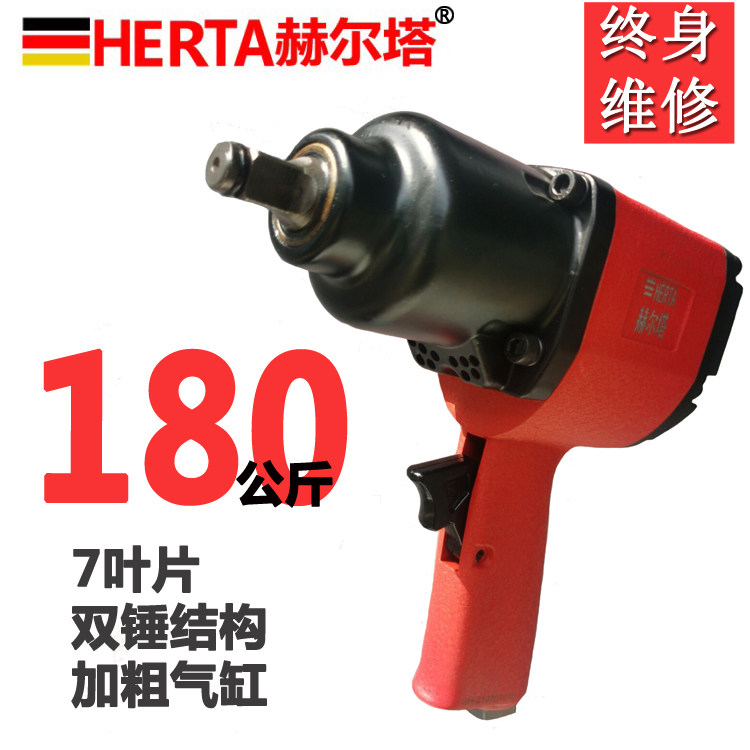 German HERTA Herta pneumatic wrench small pneumatic wrench machine 1 2 large torque 180 kg wind trigger wind wrench