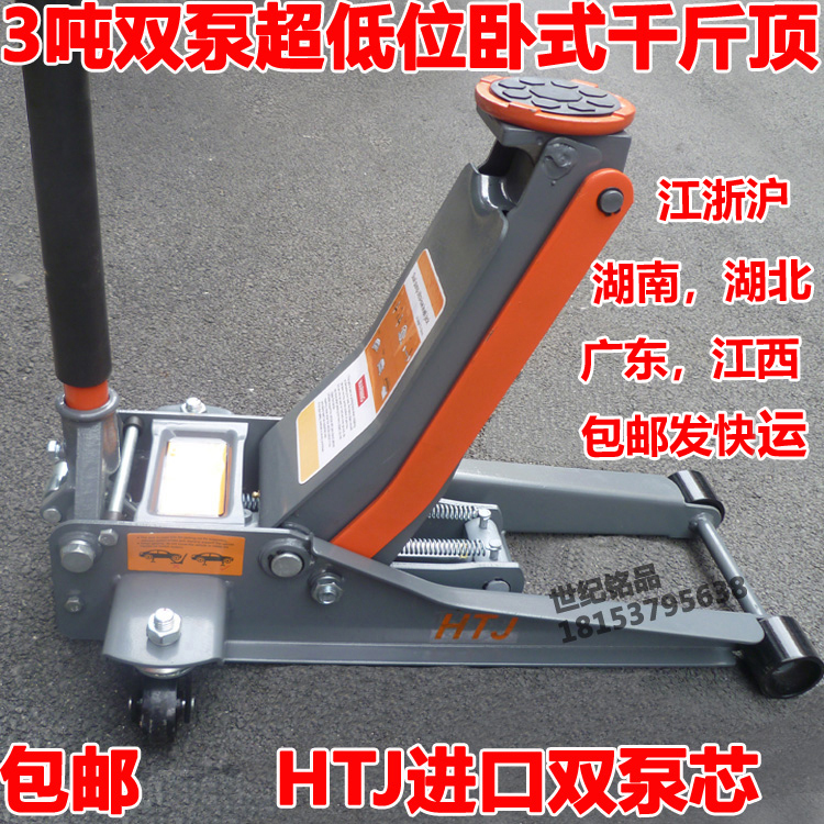 German technology HTJ car hydraulic jack car 2 53t4 tons thickened horizontal jack double pump low