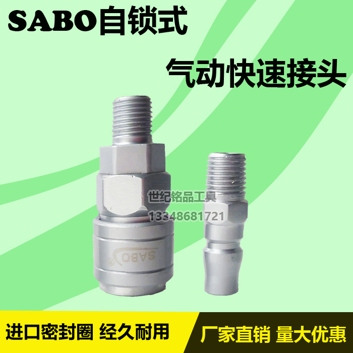 Taiwan subsection SABO Saab pneumatic quick joint C type self-lock quick joint tap water pipe 4 external thread
