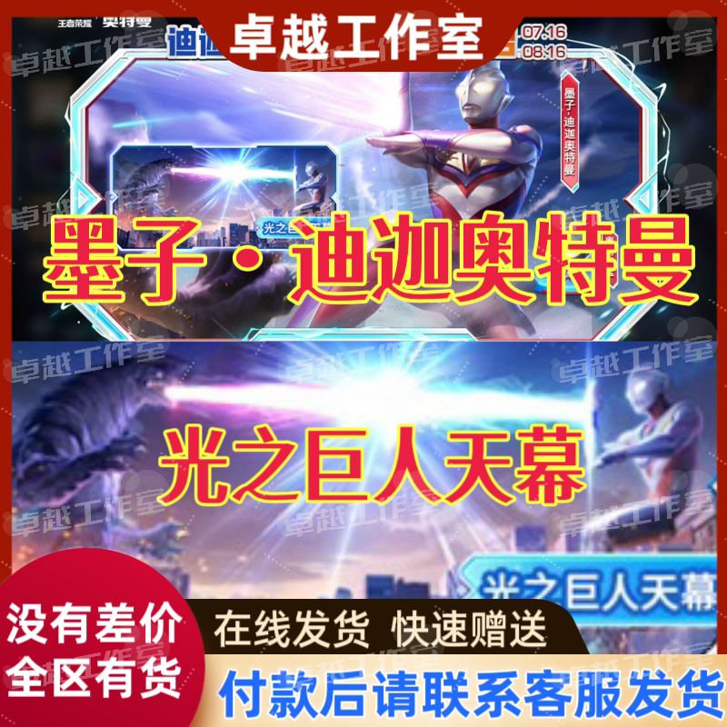 Honor of Kings Skin Mozi Ultraman Tiga Rare Legendary Item Light of the Giant Skyward Journey Seal of Demons Honor of Kings Skin Mozi Ultraman Tiga Rare Legendary Item Light of the Giant Skyward Journey Seal of Demons