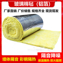 Special cotton with aluminum foil centrifugal glass cotton roll felt wall padded fireproof felt thermal insulation cotton sound insulation cotton engineering