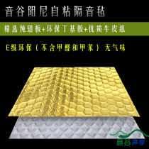 Sewer Pipe Soundproofing Damping Sheet Shock Absorbing Soundproof Mat Self-Adhesive Soundproof Felt Wall Soundproof and Soundproof Cotton Plate Manufacturer