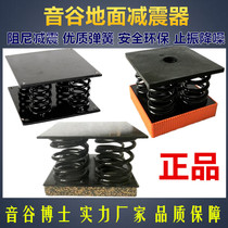 Ground Rubber Cork Shock Absorber Acoustic Light Steel Keel Shock Absorber Rubber Spring Septicist Wall Shock Absorber