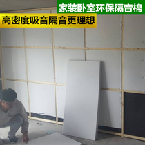 Home Wall Sound Absorbing Cotton Soundproofing Cotton Bedrooms Environmental Protection Polyester Fiber Soundproofing Panels Ceiling Joists Fill Silenced Cotton