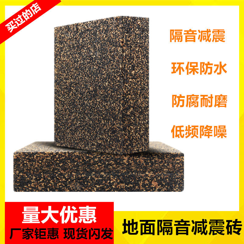 Floating floor filled with sound-proof shock-absorbing brick ground shock-absorbing block Diba composite polymer elastic cork particle block