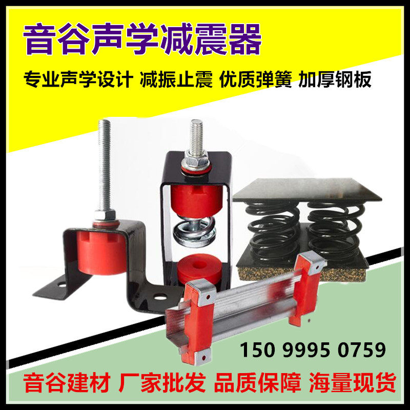 Ground Cork Shock Absorber Suspension Spring Shock Absorbers KTV Wall Light Steel Keel Rubber Shock Absorber Bar