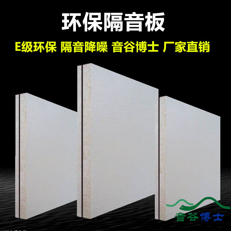 Fireproof soundproof board home bedroom wall muffler board home theater recording studio glass magnesium board 15MM damping board