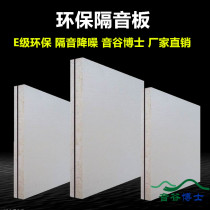 Fireproof soundproof boards Family bedrooms Wall Silencing board Family cinema Recording shed glass Magnesium plate 15MM damping plate
