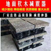 Ground Type Shock Absorbers Floating Floor Acoustic Shock Absorbers Damping Base Low Frequency Sound Absorber Muffler Factory
