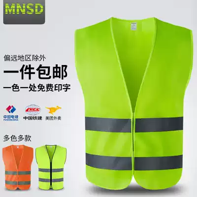 MNSD construction protection reflective vest fluorescent yellow simple vest vest vest vest vest Sanitation sanitation night warning safety clothes