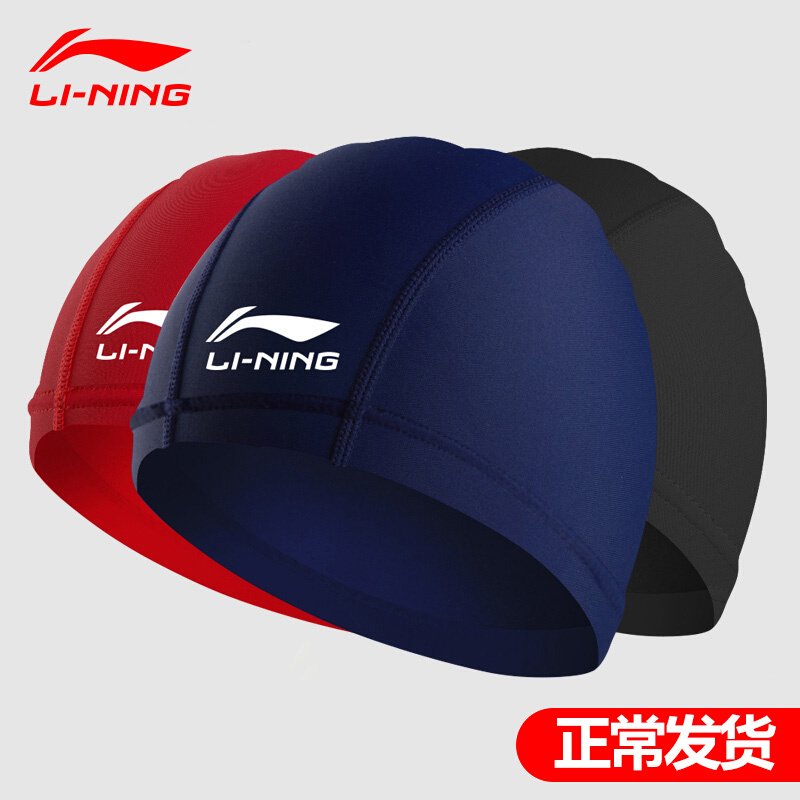 Li Ning swimming cap pure color cloth swimming cap men and women step up not let-head adults high play long hair comfort swimming gear