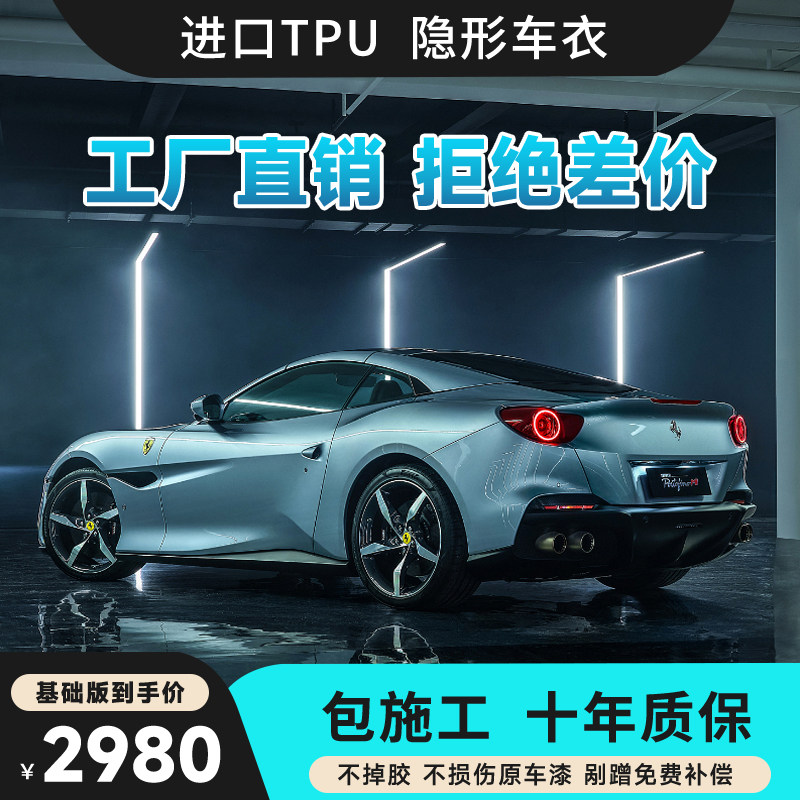 雷雨模様の目に見えないカーラッピングフィルム、車体塗装面を完全に保護するフィルム、TPU製透明フロストマット光沢ブラック、取り付け込み。