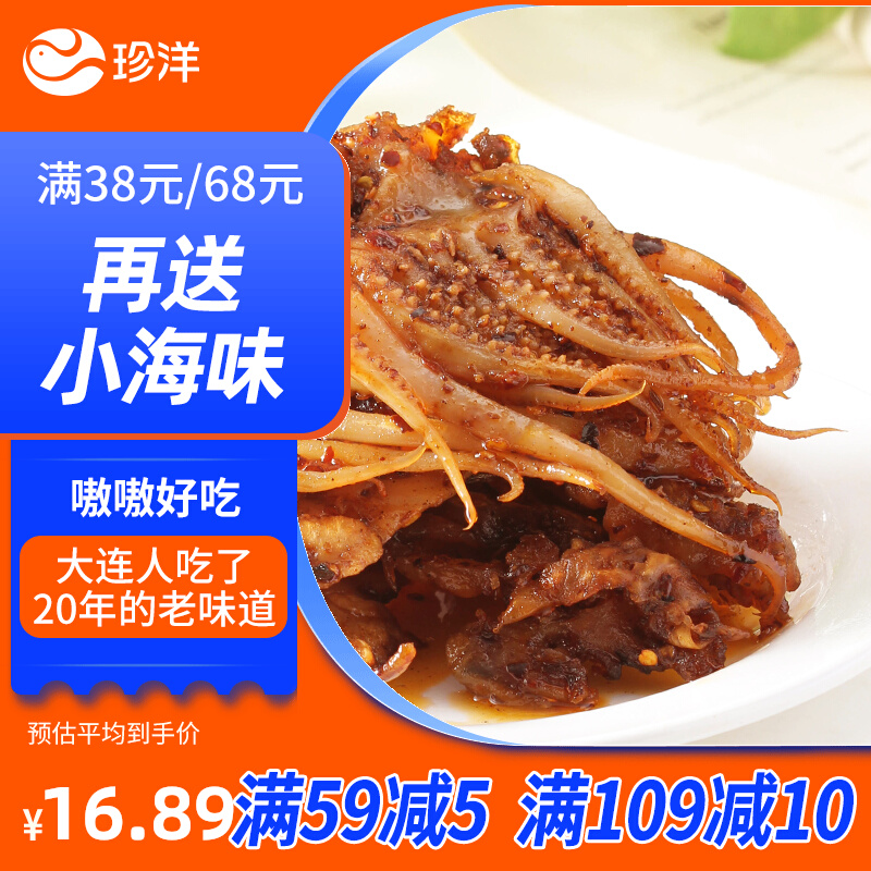 Precious Ocean Current Roasted Savory Squid Head 250g Nourishment Low Carb Snacks Dalian Terproduce Seafood Ready-to-eat Iron Plate Squid