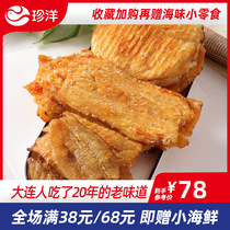 Precious Ocean Current Grilled Fish Fillet No Embalming Pregnant Woman Fish Wicker Combination Dalian Terproduce Snacks Ready-to-eat Seafood 500g Fish Dry