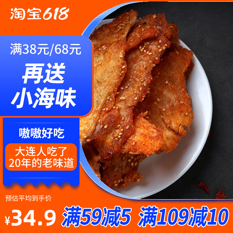 Savory fish willow 250g bags Treasurish nourishing now grilled snacks large merchant fish dry Dalian terroste toasted fish fillet