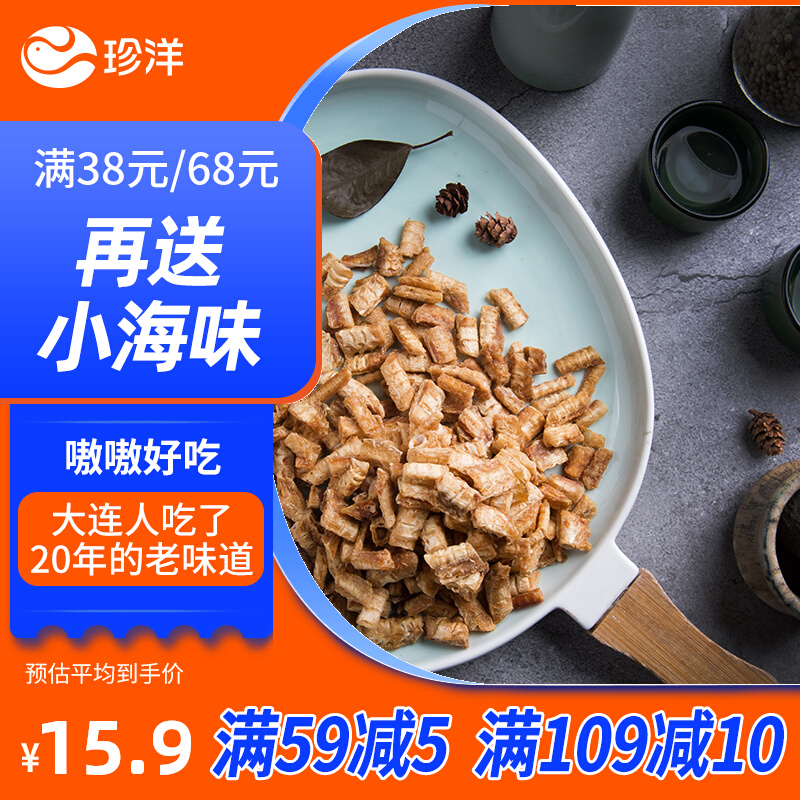 Precious Ocean Nutrition Fish Bone Grain 80g Small packaging Zero food Deep-sea Ankang Dalian Special Ready-to-eat Casual Food