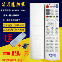 China Telecom Huawei EC2108 universal EC1308 network set-top box remote control Telecom version original universal