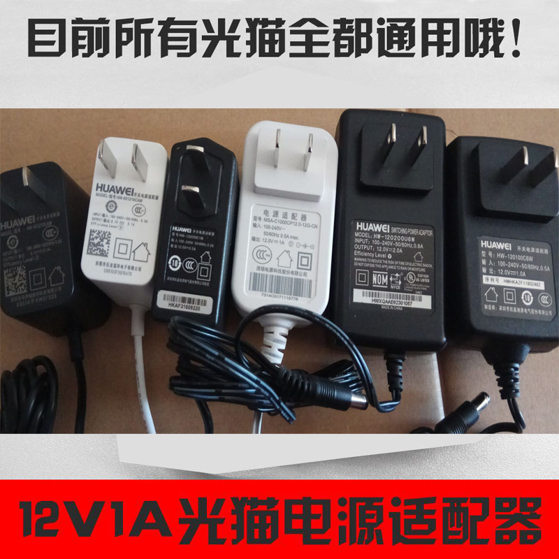 Huawei Light Cat 12V Action Power Supply Adapter Routers Onboard Box Routers Monitor Charger Power Cables