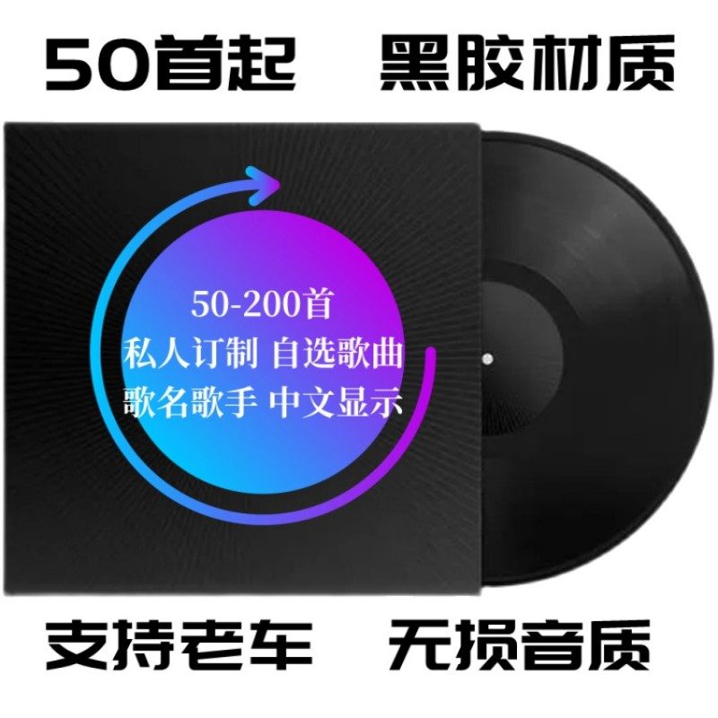 Non-destructive black glue 50-200 first on-board CD disc custom song self-selected repertoire to burn display song name-Taobao