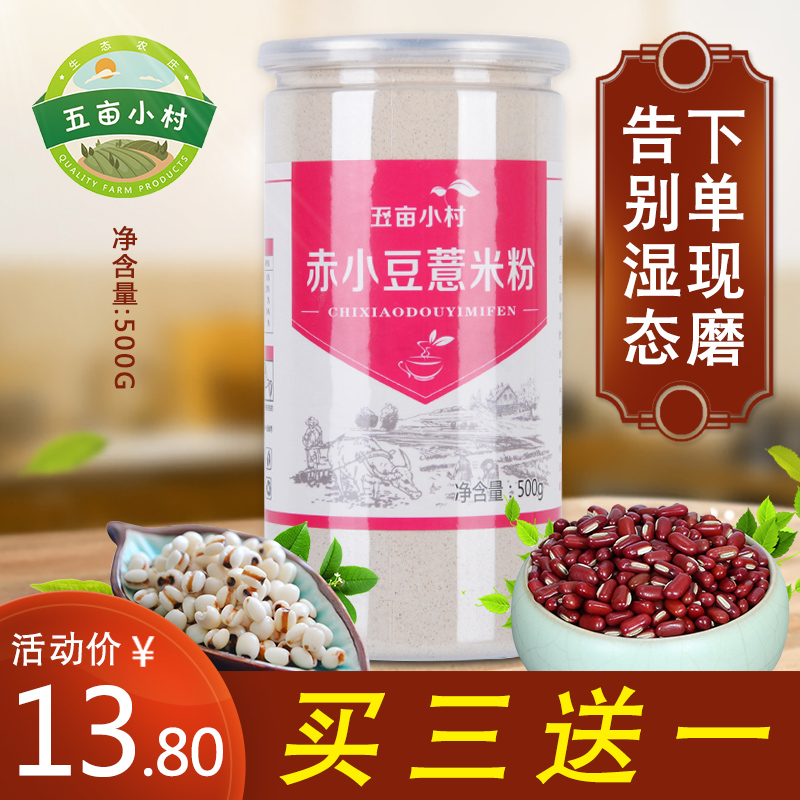 Red bean, red bean, barley, barley powder, whole grains, low brewing calorie, ready-to-eat women's brewing drink, meal replacement, porridge, fullness