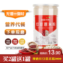 Freshly ground red bean barley seed barley flour meal replacement porridge full stomach strong food calorie five grains low brew ready to eat