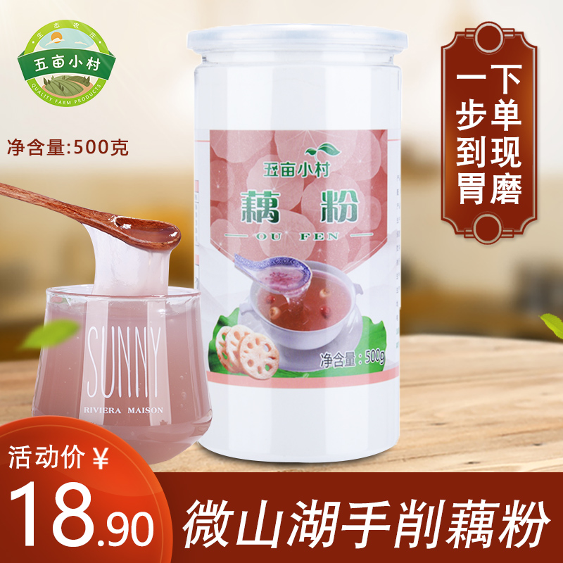 Now ground coupling powder breakfast pure lotus root powder ancient substitute lotus root powder Honghu handmade lotus root powder soup ready to eat 500g without adding