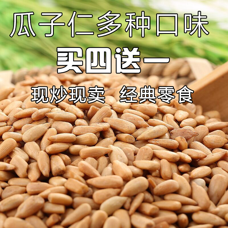 New melon seeds, original melon seeds, rice sunflower seeds, raw and ripe bulk commercial small packages, multi-flavored original batch 500g